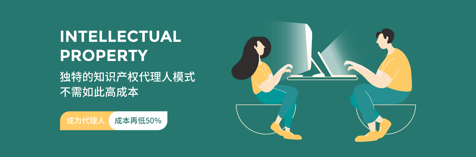 知识产权